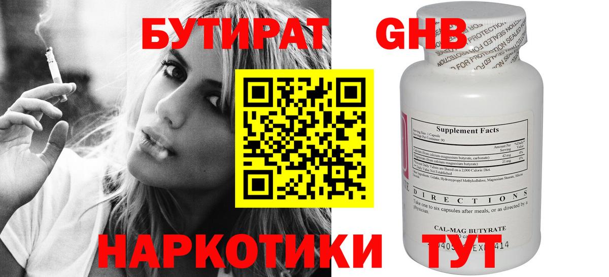 Бутират 99% Белая Калитва