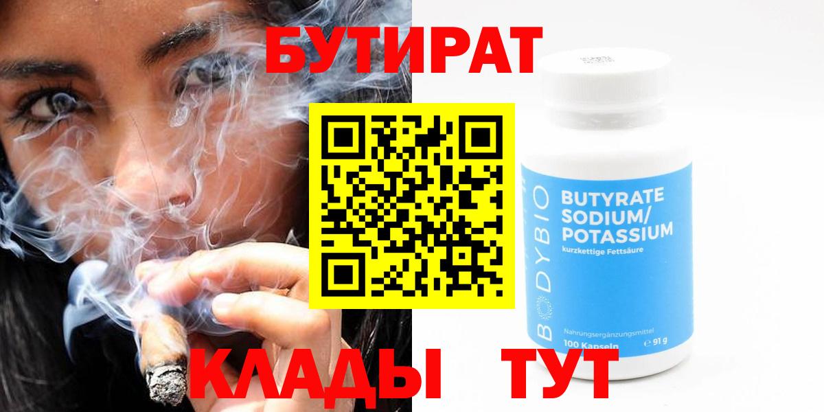 БУТИРАТ  Бутират вода  Вход с VPN  Белая Калитва 