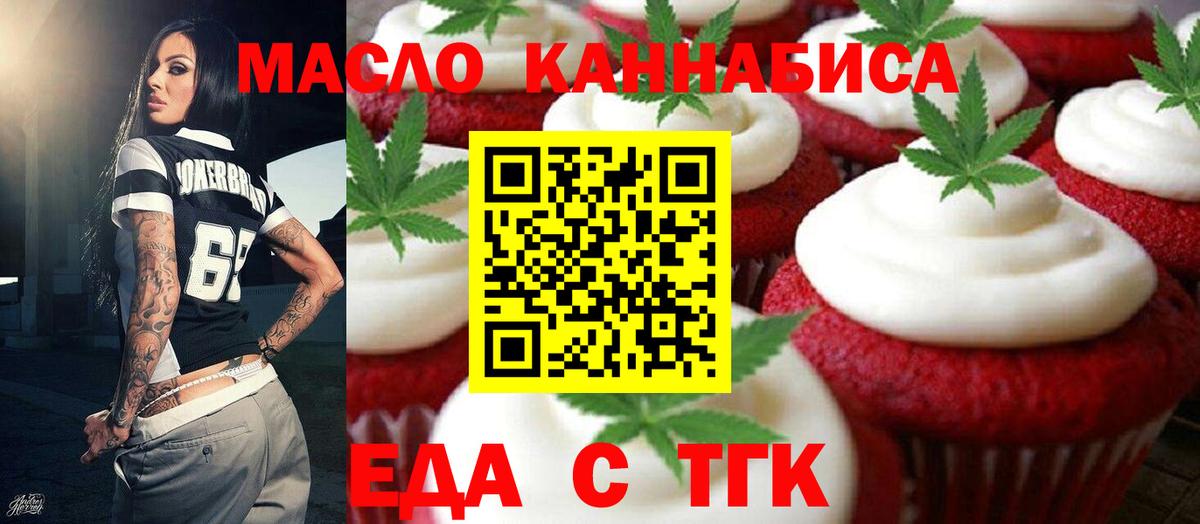 Еда ТГК марихуана  Вход с VPN  Белая Калитва 