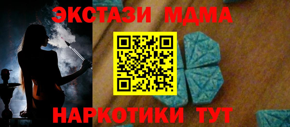 МДМА кристаллы  MDMA молли  Вход с VPN  Белая Калитва 