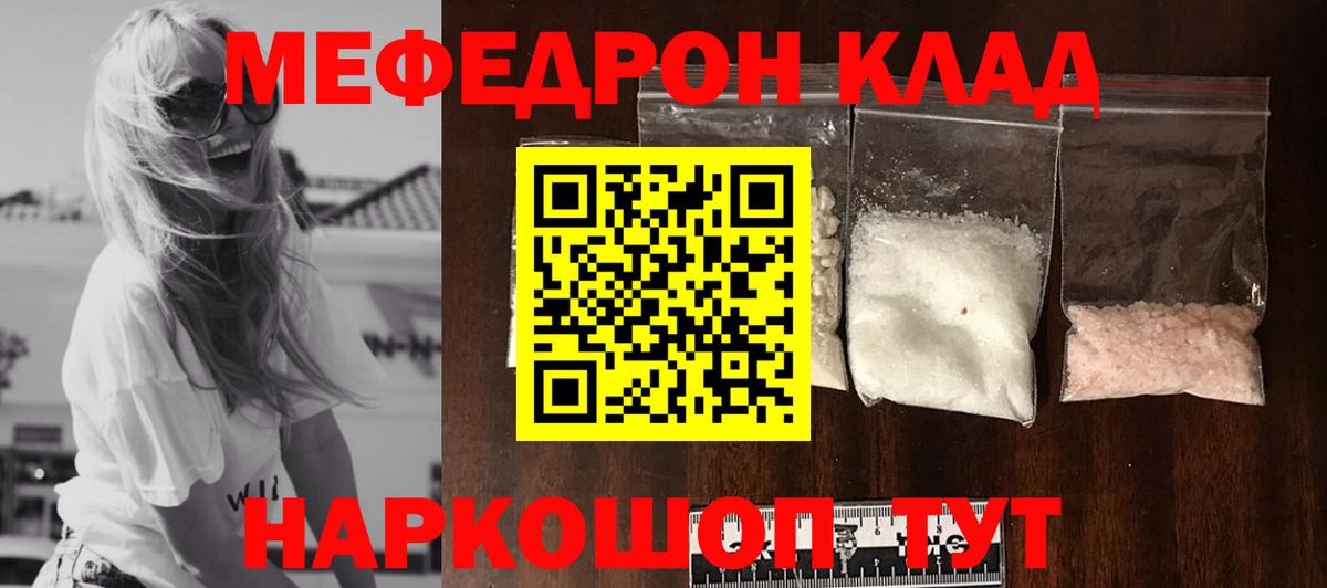 Меф  Меф мука  МЕФ mephedrone  Вход с VPN  Мефедрон  Белая Калитва 